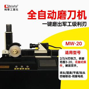 全自动数控铣刀研磨机梅华钻头圆鼻球刀高精一体式1min快速磨刀