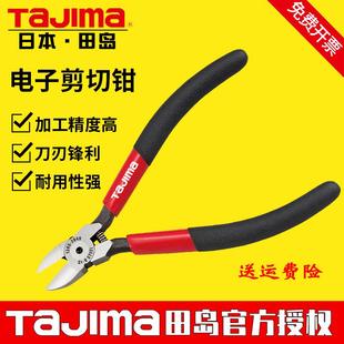 tajima 田岛水口钳子斜口钳电子剪切钳 工业级迷你工具钳官方正品