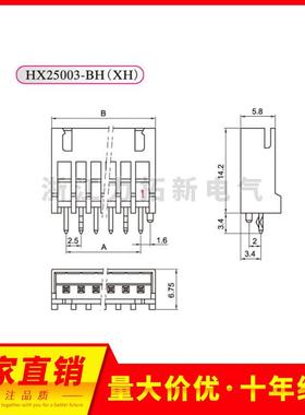 HXH接插件25003连接器XH2.54-2BH-3-4/5/6/7/8/9/10/12/20BH