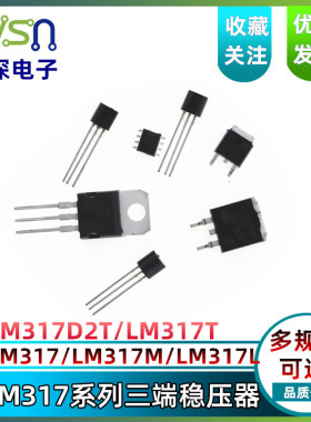 LM317 LM317T/M/L/D2T三极管 可调三端稳压管/器 封装TO-220直插