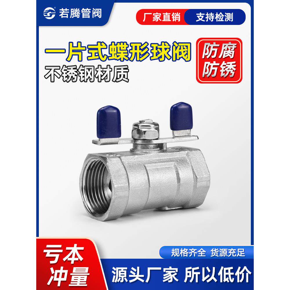 304不锈钢球阀蝶阀水开关316单片碟式自来水蝶阀手柄阀4点6点