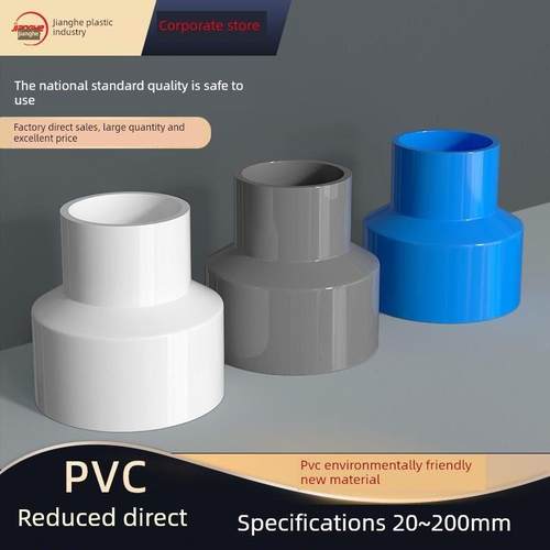 Pvc减径大小水头减径供水直接110配件转换接头塑料20直头25 32 50