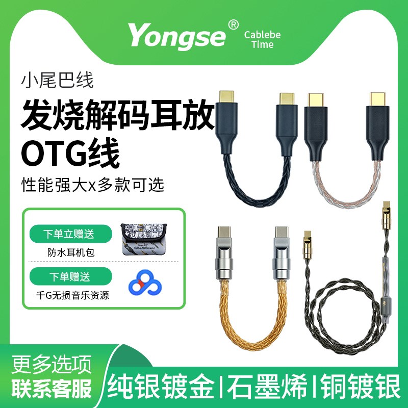 otg转接头typec转c解码耳放小尾巴发烧级数据音频线dac数字信号线