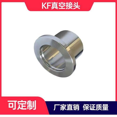 KF真空接头304不锈钢316卡箍式快卸法兰卡盘焊接接头KF25/40/50