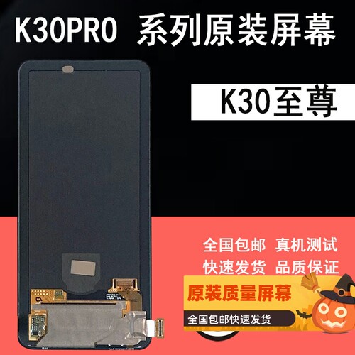 鼎城适用于红米K30PRO屏幕总成 K30至尊版 K30Ultra显示屏幕带框