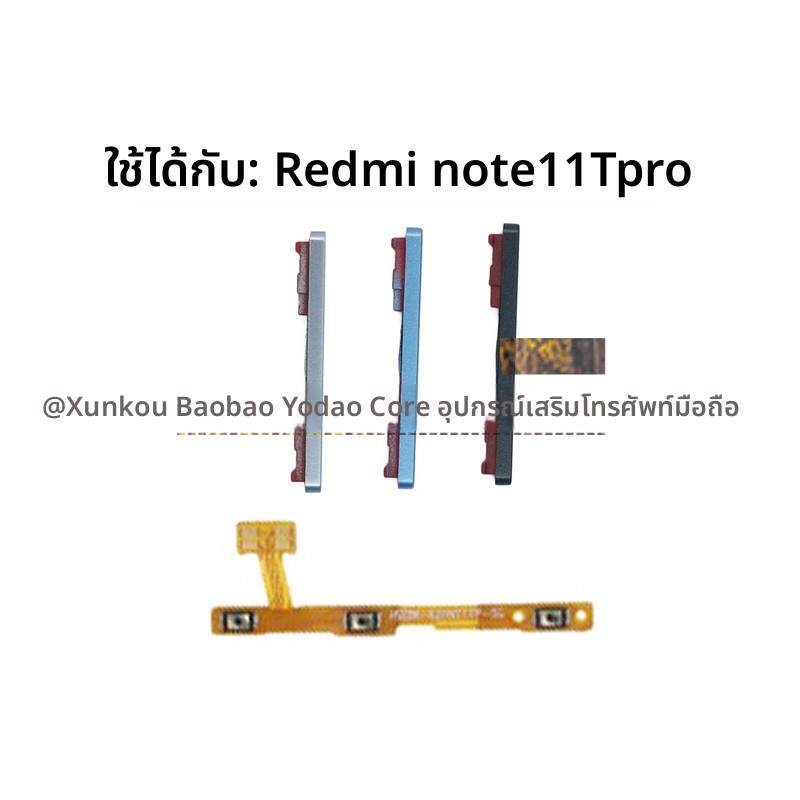 适用于红米note11Tpro开机音量排线 note11T pro+音量键按键