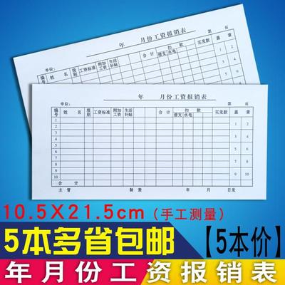工资表发放表登记本发放单条本月份结算通用薪资单明细表出勤打卡