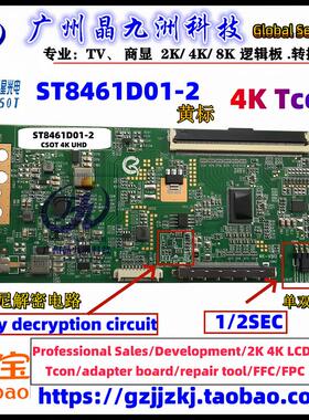 全新升级 华星光电 TCON ST8461D01-2 逻辑板4K CSOT 带分区