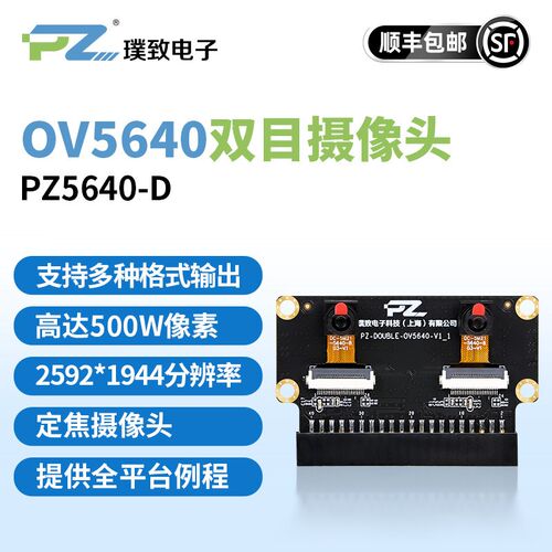 璞致双目OV5640 ZYNQ MPSOC 7020 7035 7100  ZU4EV ZU5EV