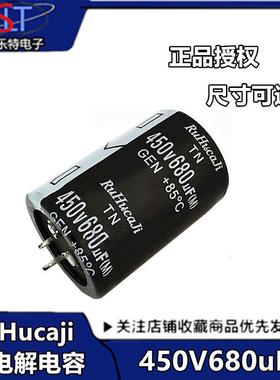 RuHucaji 铝电解电容450V680uf电容 直插牛角电容680uf 450V 400V
