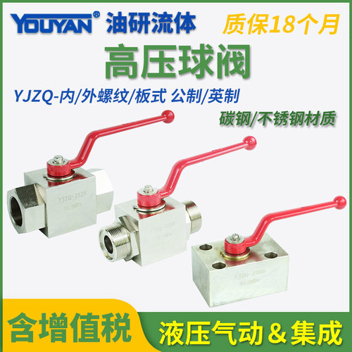 G1/2不锈钢3/8碳钢H15B液压高压球阀YJZQ-J10W15N20W25N32H40N50W