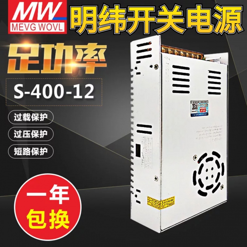 明纬400W开关电源型号S-400-24 24V16.6A 12V33A 15V27V36V48V