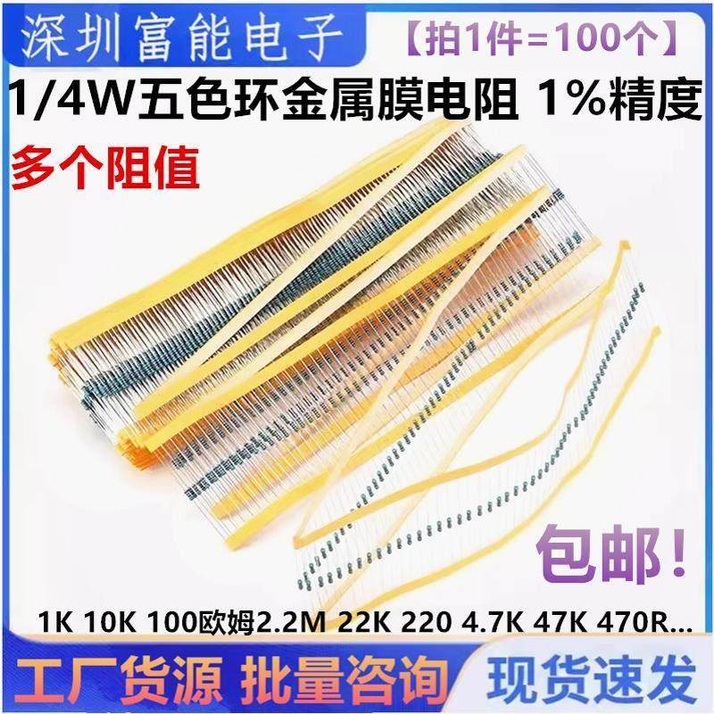 1/4W金属膜电阻1%五色环1K 10K 100欧姆2.2M 22K 220 4.7K 47 470,3C数码配件,USB多功能数码宝,淘宝优惠券,粉丝福利购,淘宝优惠卷