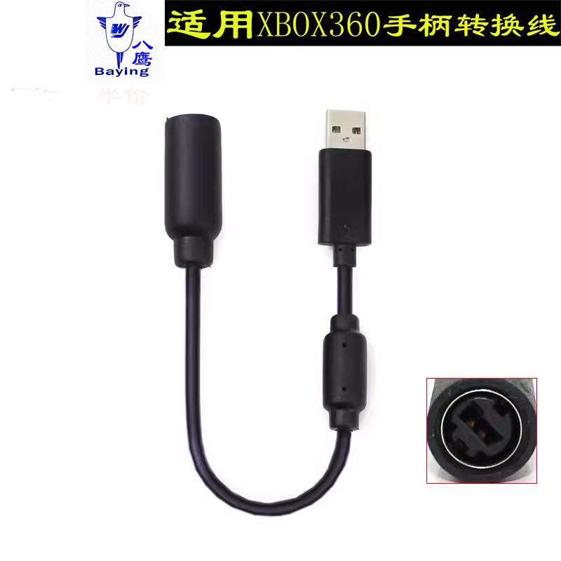 八鹰适用于XBOX360有线手柄USB转接头 转换线 手柄USB接口连接线