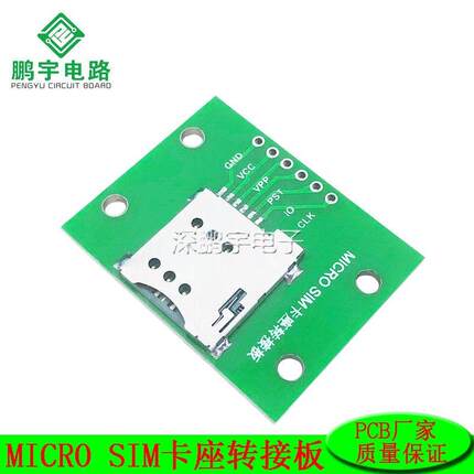 MICRO SIM卡座转接板 SIM小卡 自弹式6脚转接板PCB带卡座线路板6P