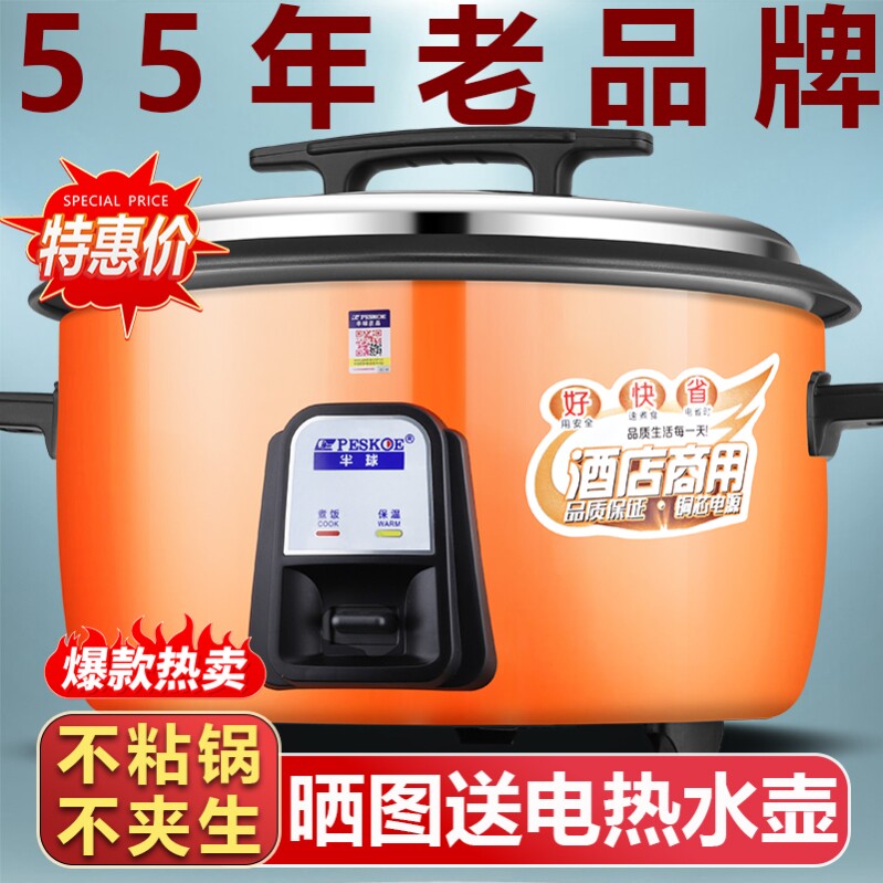 半球电饭锅商用大容量20人食堂饭店酒店专用大号老式电饭煲蒸包子