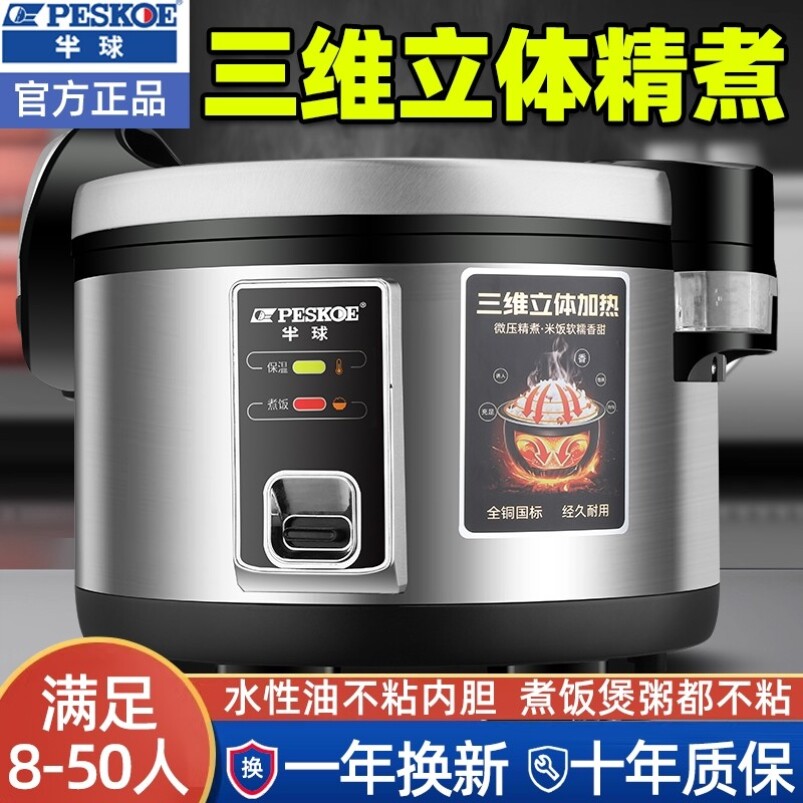 半球商用电饭煲家用8L-25L10-20-30-50人大西施专用大容量不锈钢