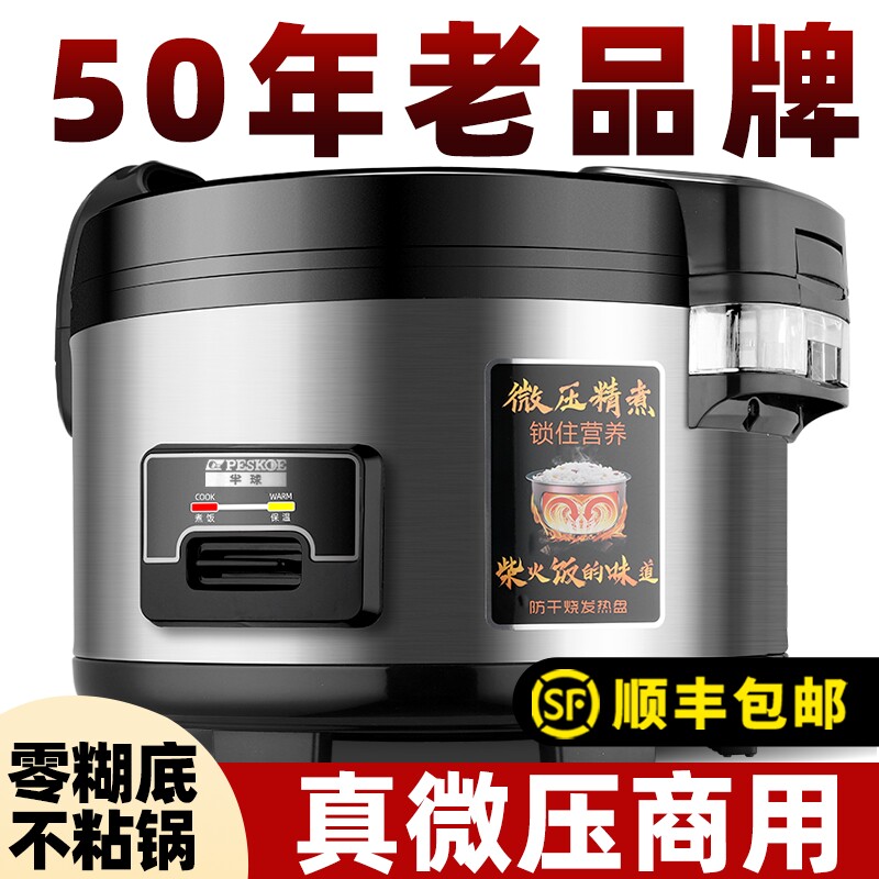 半球电饭煲商用大容量食堂10饭店20-30-40人升超特大号大型电饭锅