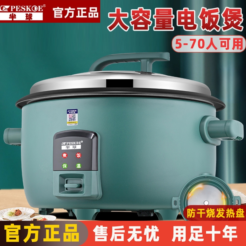 半球正品新款8L-45L大电饭煲6-70人酒店商用大容量超大电饭锅商用