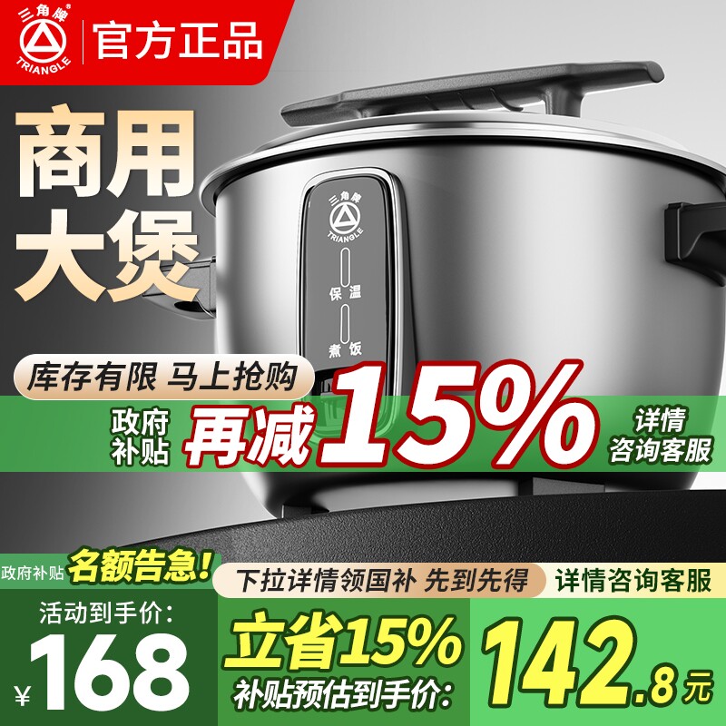 三角牌电饭锅商用大容量8L10-20-30人食堂酒店专用微压老式电饭煲