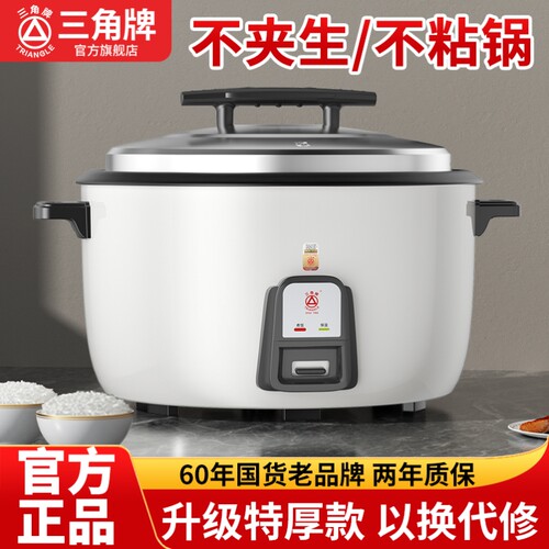 三角牌电饭锅大容量商用食堂饭店酒店老式蒸煮专用大微压力不粘锅