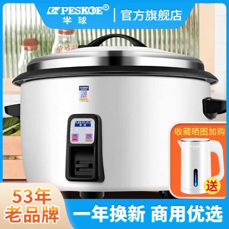 半球电饭煲商用大容量10-15-20人超大老式蒸煮食堂酒店电饭锅正品