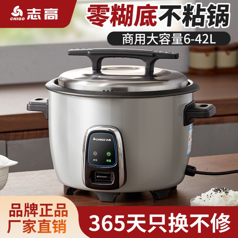 志高电饭煲商用大容量电饭锅食堂酒店餐厅老式大号电煮加厚不粘锅