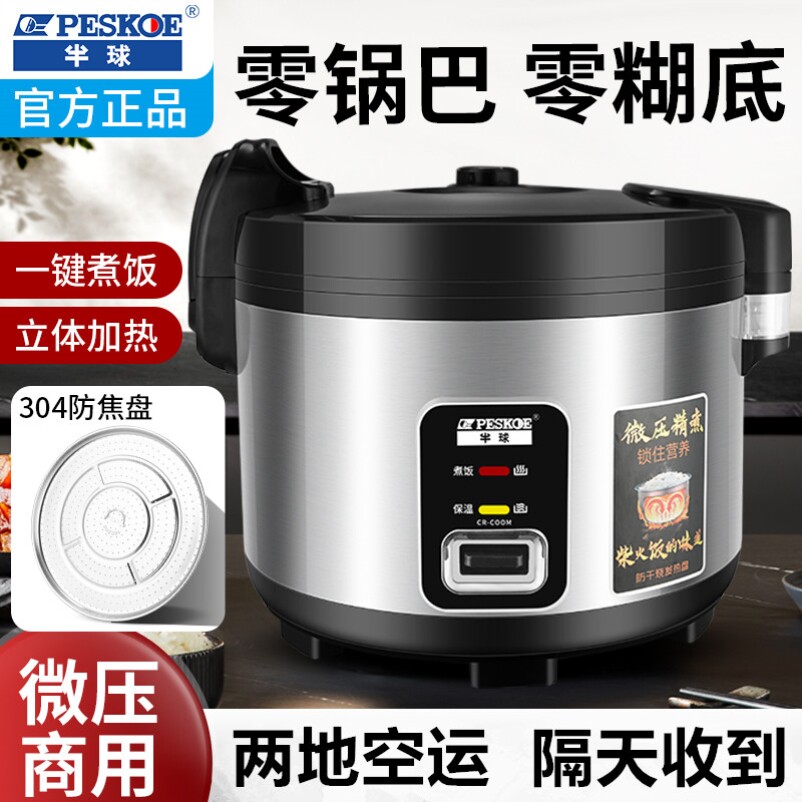半球商用电饭煲10-25-35-55人超大容量饭店酒店食堂电饭锅10-25升