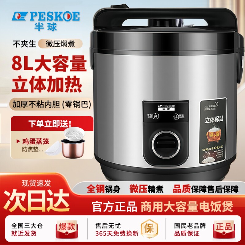 半球家用电饭煲8L10L13L商用电饭煲