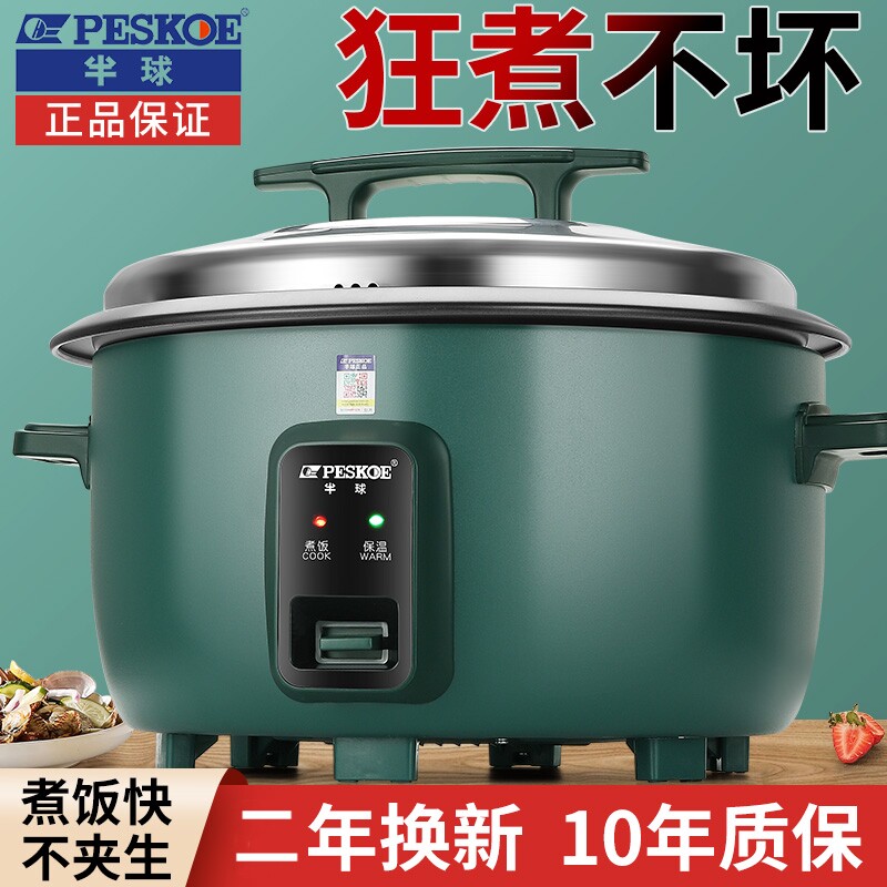 半球电饭锅商用大容量食堂酒店15-25-30人老式不粘摆摊用大电饭煲