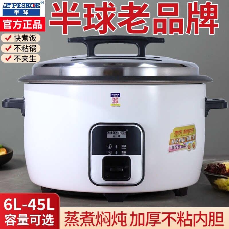 半球电饭锅商用超大容量8L-45食堂老式大电饭煲煮粥家用自动保温