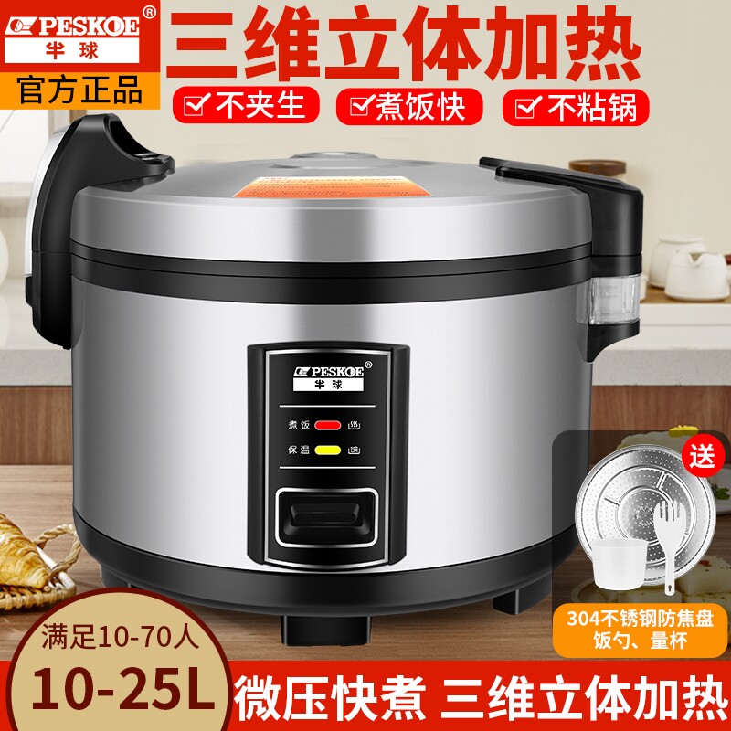 半球大容量电饭煲15-20人用大饭堂20升食堂10L饭店酒店商用锅25l