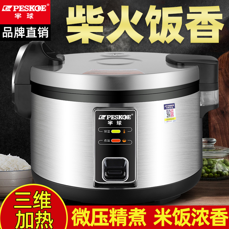 半球电饭锅商用超大容量不锈钢食堂饭店微压10L18L寿司专用电饭煲