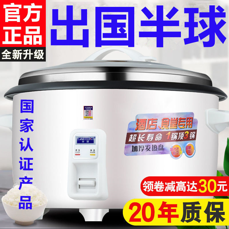 半球特大电饭锅大容量食堂商用大型8-10升酒店超大号电饭煲家用6L