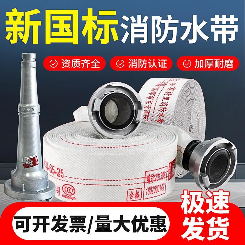 新国标消防水带65加厚2.5寸8/10型20/25米水管消防配件卷盘转接头