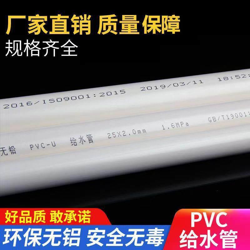 PVC水管给水管硬管配件塑料管上水管20 25 32 40 50 63 75 90 110