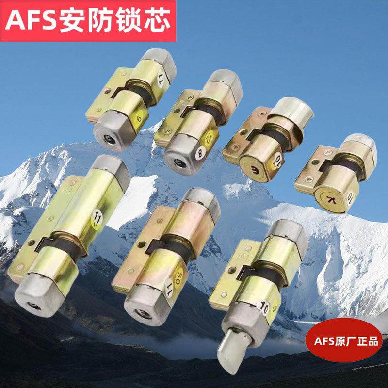 安防锁芯老式盼盼防盗门AFS美心十字钥匙铁架超C级锁芯飞云叶片芯