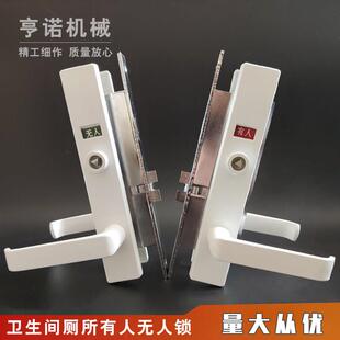厕所有人无人锁公共移动化妆室门锁带钥匙带把手火车洗手间指示锁