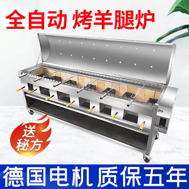 烤羊腿炉子全自动商用家用电动加厚木炭无烟燃气烤羊排全羊专用炉
