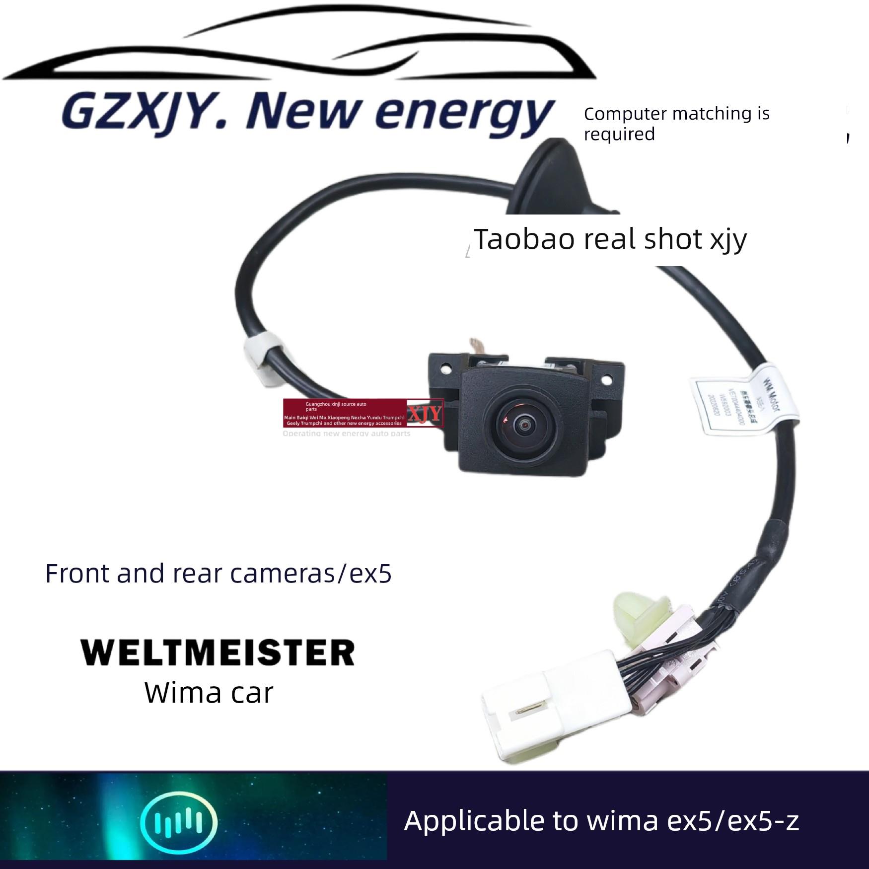 适用威马EX5前后摄像头360倒车影像全景摄像头行车记录仪正厂