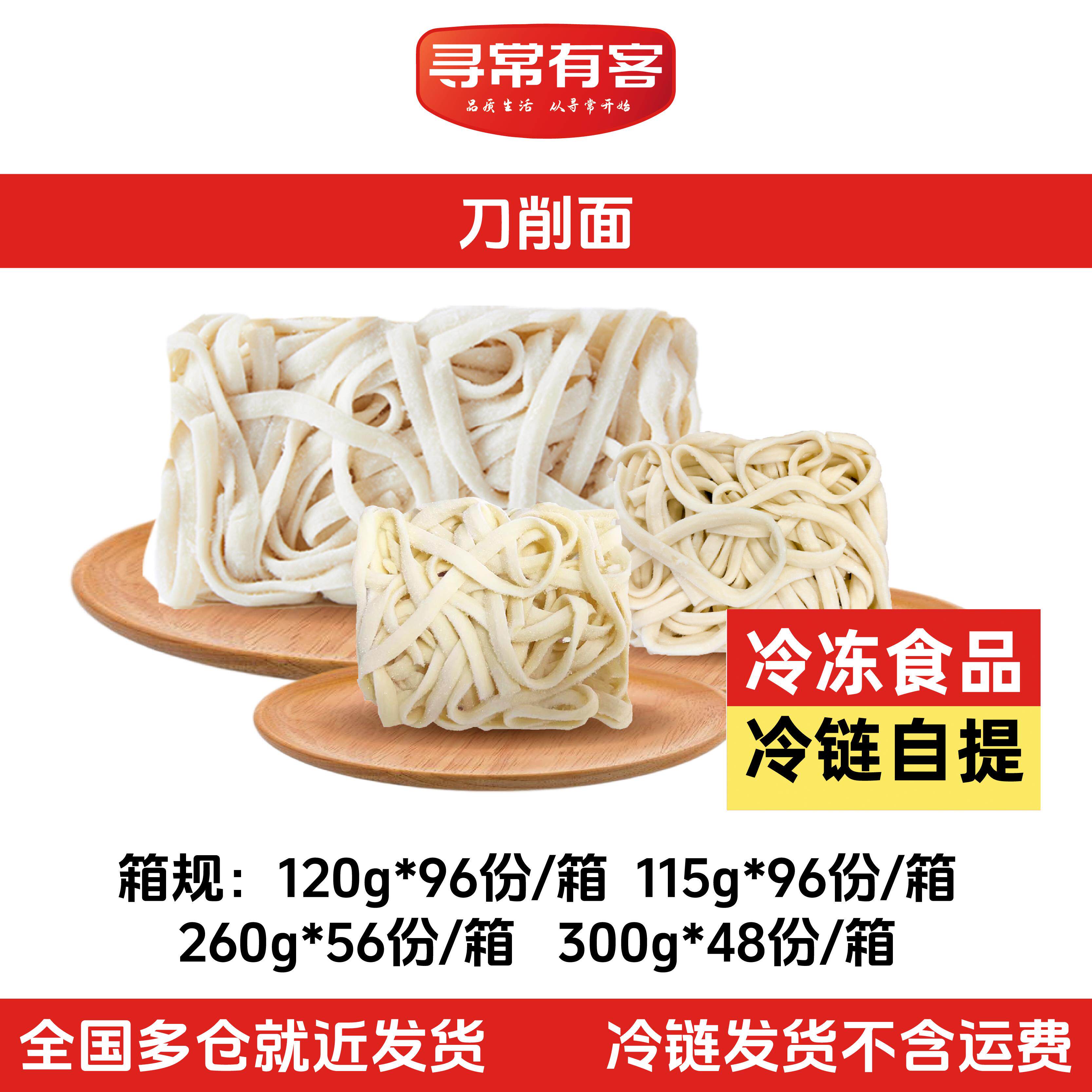 阿利星刀削面急冻面商用砂锅面茄汁面炒刀削适合餐饮连锁店外送