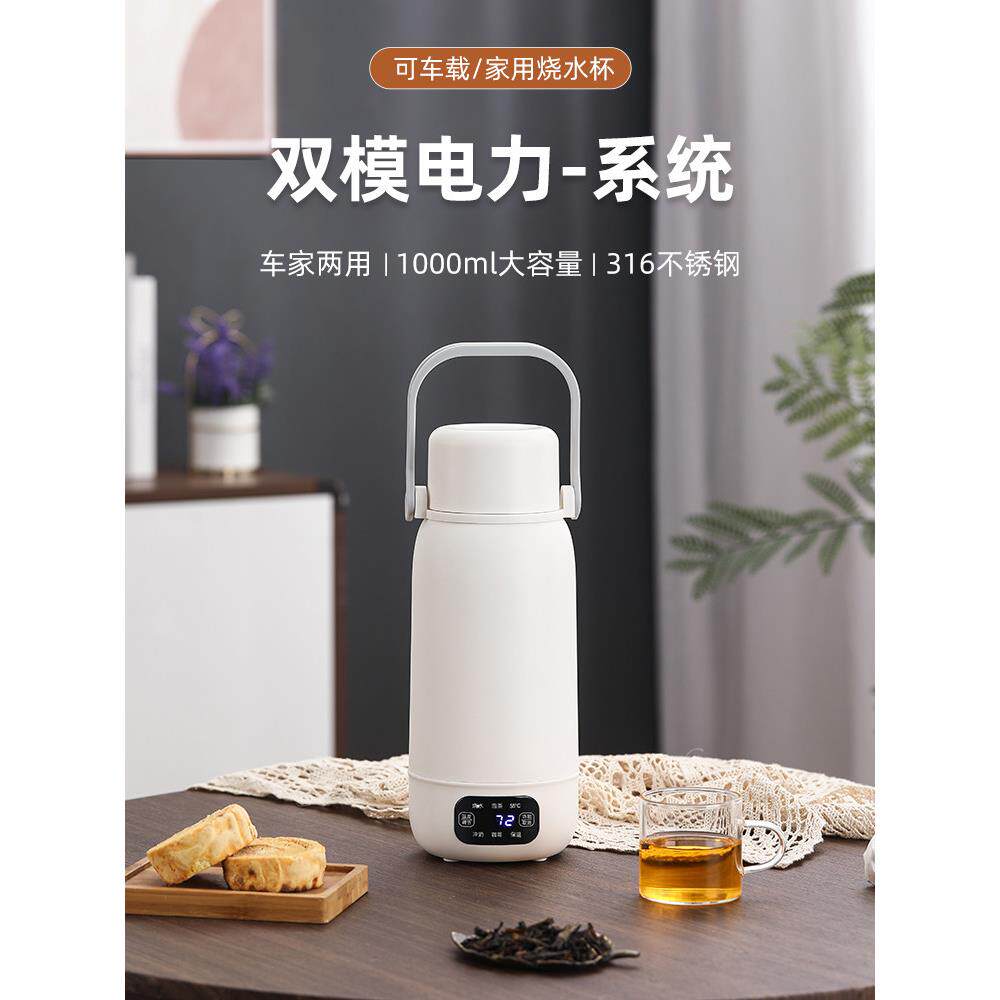 大容量便携式电热烧水杯家用恒温保温一体车载煲水壶出差旅行冲奶