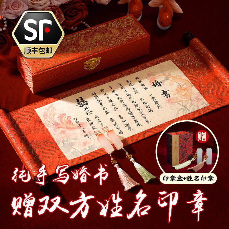 龙凤卷轴婚书姓名藏头中式订婚书中国风结婚卷轴手写聘书高级手写