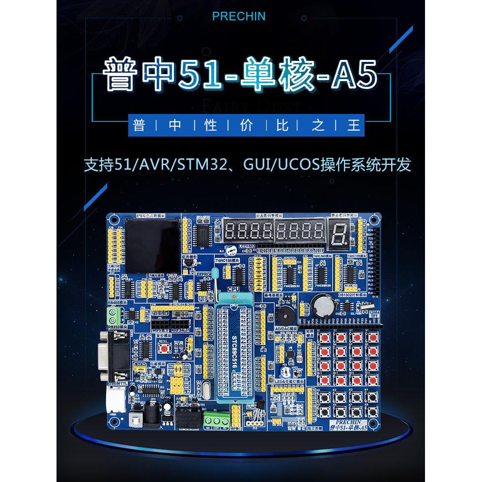 A3/A4/A5普中51单片机学习开发板套装STC89C52RC89C516编程模块图片