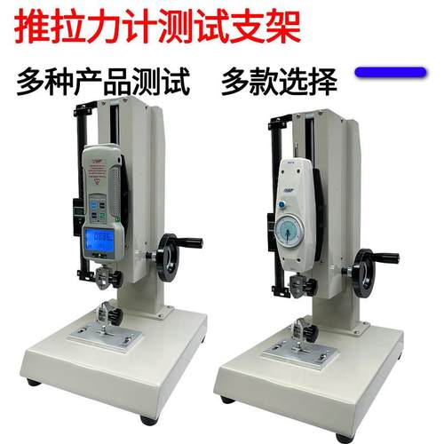 艾固推拉力计支架HLD弹簧测力计拉力试验机纽扣立卧式测试台夹具