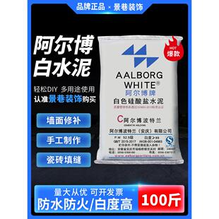 阿尔博白水泥防水刷墙超白速干高强度瓷砖勾缝快干快硬100斤包邮