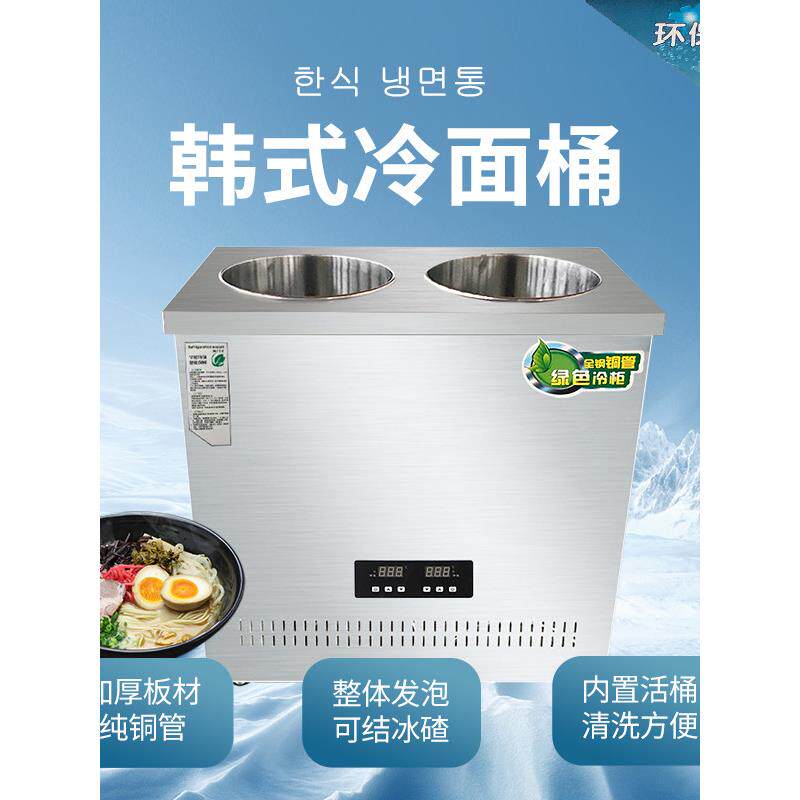 韩式冷面汤冷藏桶冷面汤机冷面冰桶豆沙奶机冰沙机冰沙机冰沙机冰