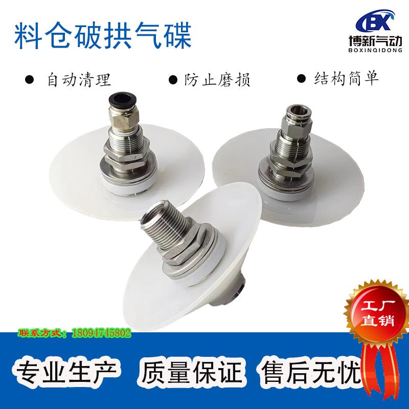 料仓助流气碟不锈钢下料器DL碗振动器流化器食品硅胶垫气碗破拱器
