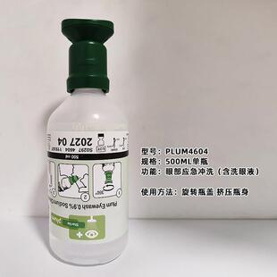 普卢姆PLUM通用型眼部冲洗4604洗眼液应急检查4801洗眼器带挂板