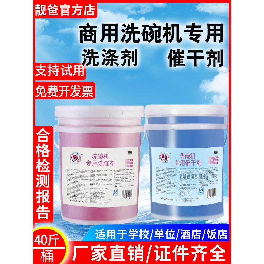 商用洗碗机专用洗涤剂清洁剂催干剂光亮碟剂洗碗机碱液套装除垢剂
